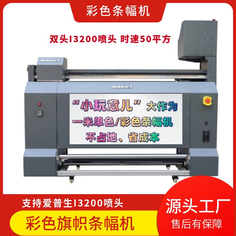 奥德利彩色旗帜体积小单色条幅机