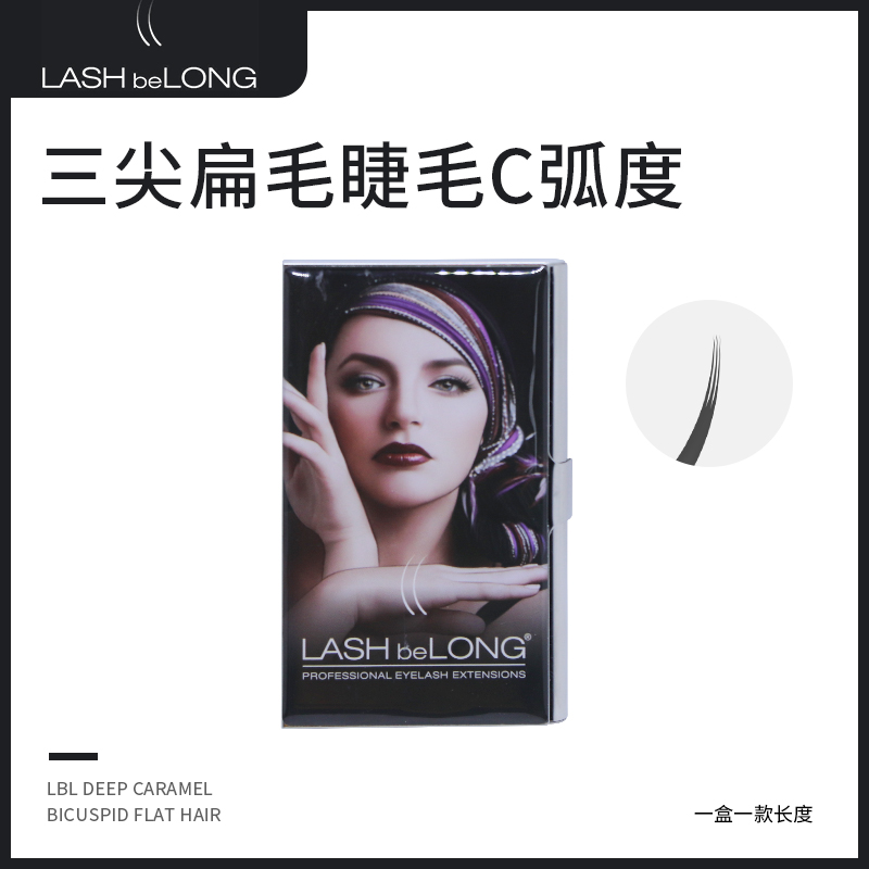 lashbelong嫁接种植假眼睫三毛尖扁状睫毛自然轻柔浓密舒适包邮