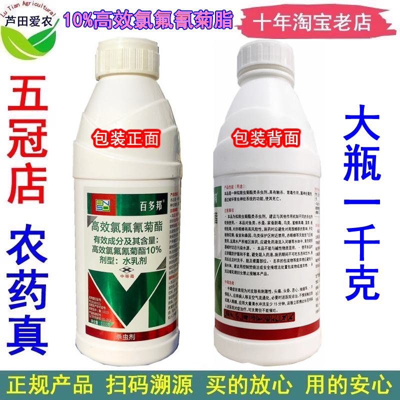 百多邦10%高效氯氟氰菊酯类农药小