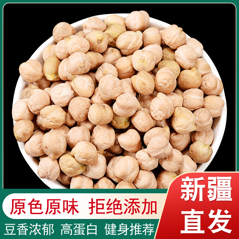 鹰嘴豆5斤新疆特产生新豆鹰嘴豆500g*5袋杂粮打豆浆煲汤粮食豆子