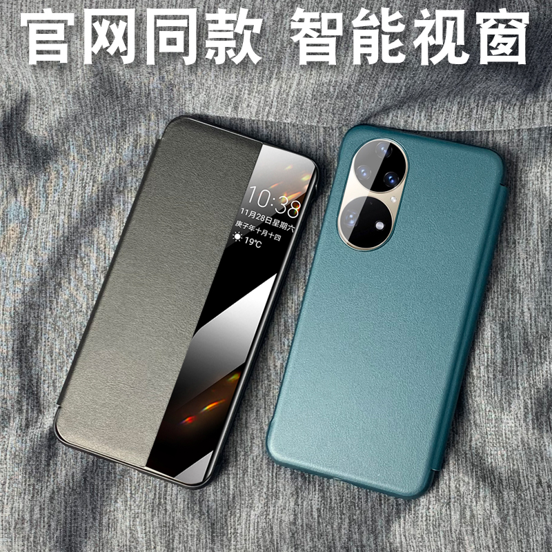 适用于华为P50手机壳mate40pro+翻盖皮套P40智能全包防摔商务外壳