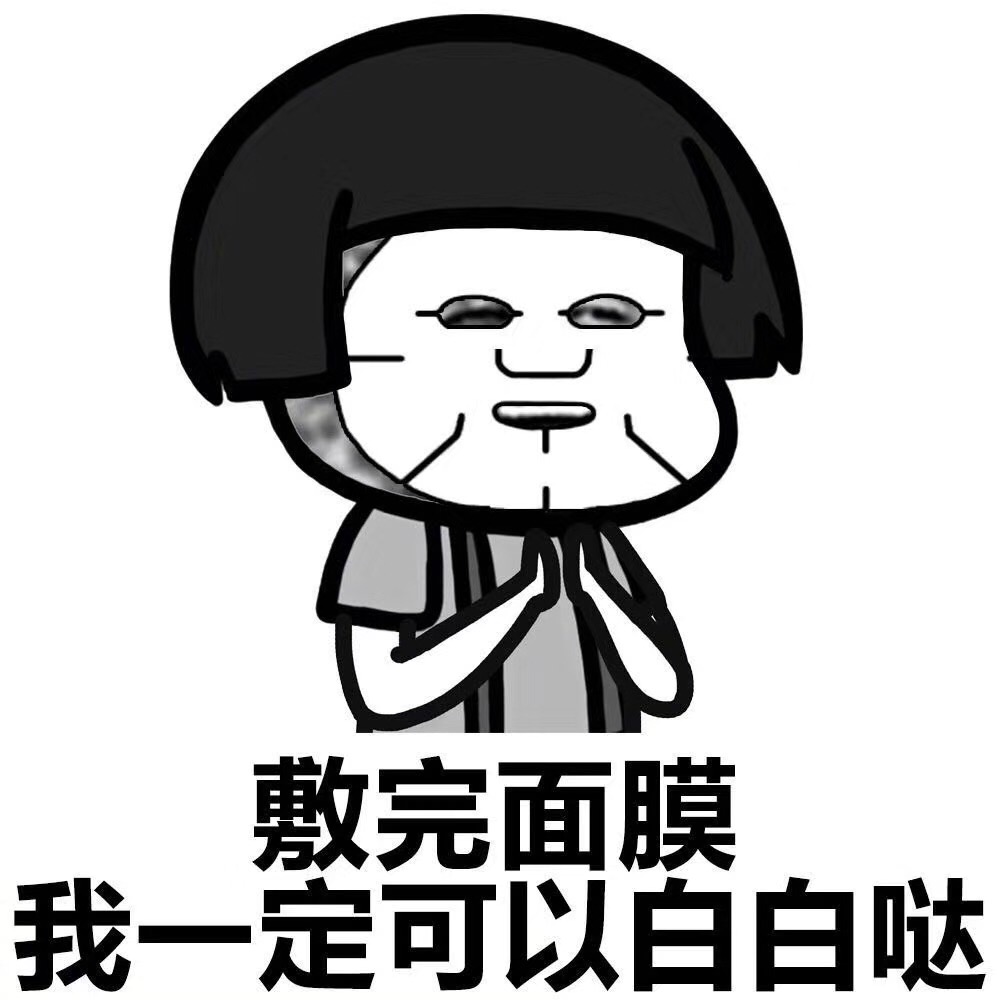 特价哦面膜_敷完就变美的面膜哦!优惠券
