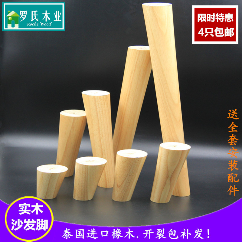 实木沙发脚垫柜脚木质脚沙发腿电视柜脚木腿椅子茶几增高家具桌腿|ruв категории жилой мебели, диван класса, диван частей и аксессуаров, диван, ноги - от Buy2taobao.com для оказания профессиональной услуги покупки агента Taobao
