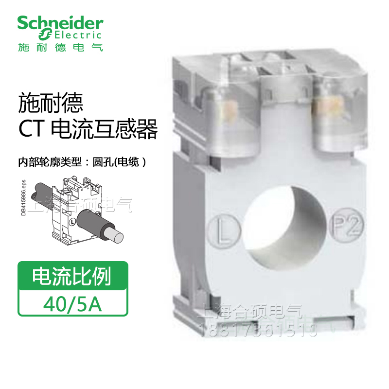 施耐德电流互感器CT 电流比40/5A METSECT5CC004 全新原装正品