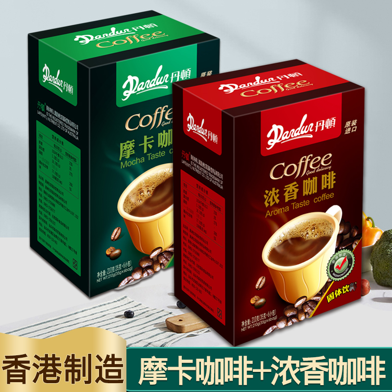香港原装丹顿摩卡咖啡 浓香咖啡 速溶咖啡即冲 香浓纯正210克盒装