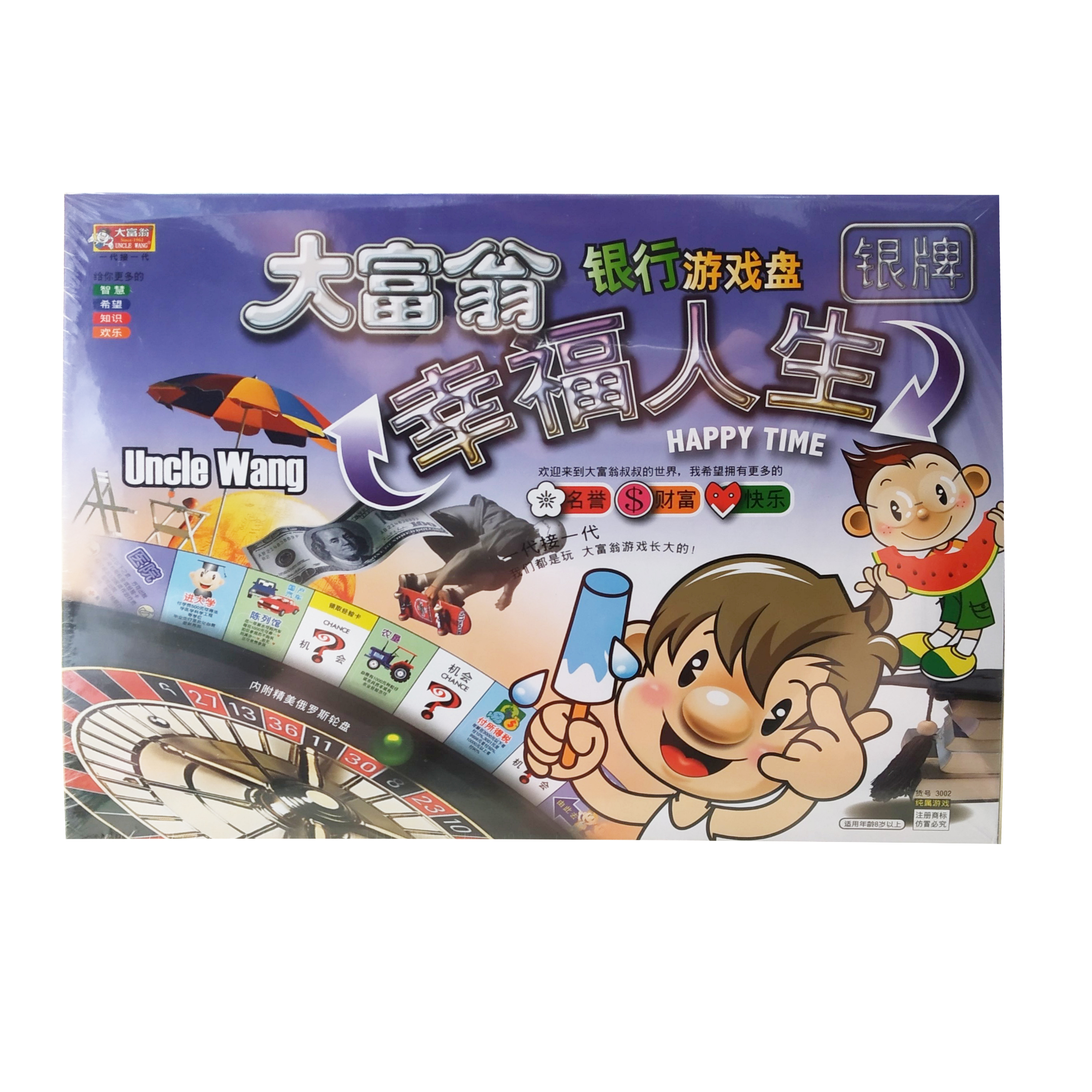 大富翁幸福人生银牌大额优惠券