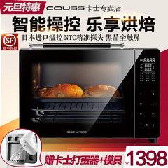 卡士Couss CO-3703 电脑智能上下火电烤箱高端家用多功能烤箱正品