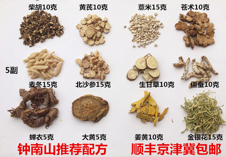 钟南山团队开发预防凉茶方5副柴胡黄芪薏米苍术麦冬北沙参甘草等