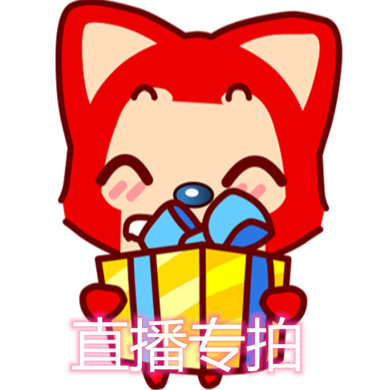 直播专拍【非质量问题 不退不换 介意勿拍拍】