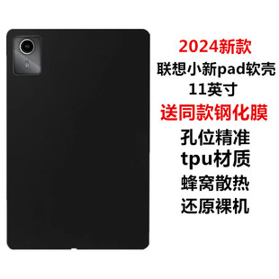 适用联想小新pad2024保护套B331FC新款保护壳小新Pad全包边硅胶11寸防摔简约轻薄透明Lenovo平板电脑磨砂软壳