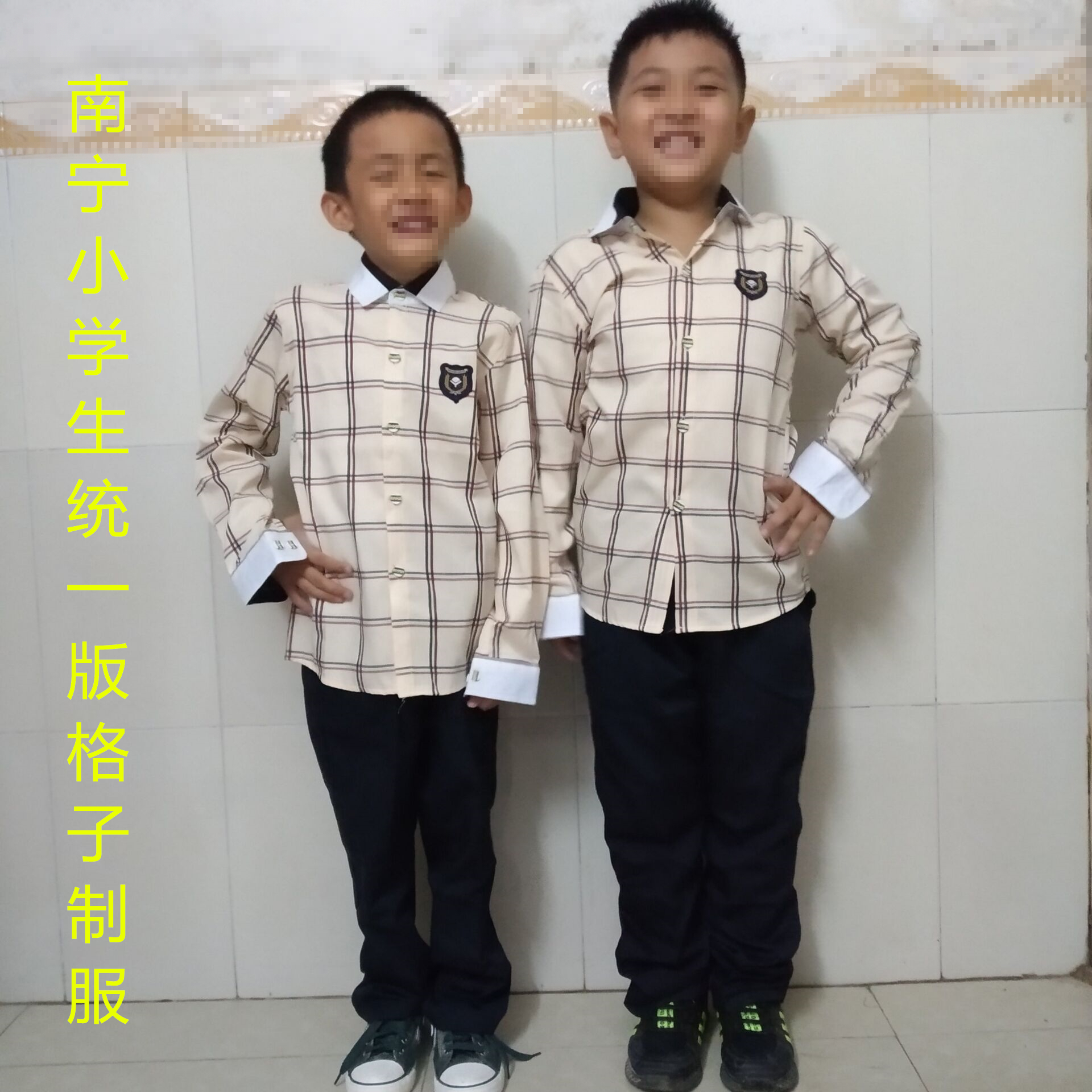 南宁市小学生统一版新希望校服春秋装男女生长袖格子衬衫制服套装
