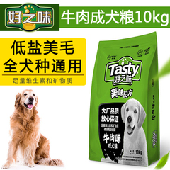 好之味狗粮成犬通用型泰迪金毛小中大型犬成犬粮低盐美毛狗粮10kg