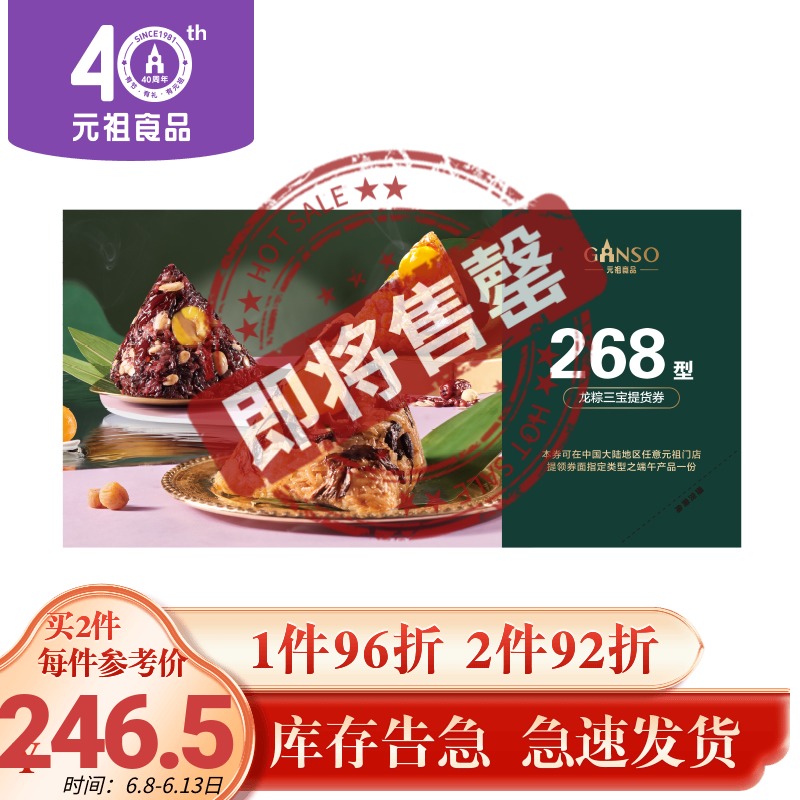 元祖端午龙粽三宝蛋黄肉粽菌菇粽紫米粽纸质提货券送礼门店通用|msdalam kategori beras/Utara-Selatan barangan kering/perasa, 粮油米面/干货/调味品提货券, 粽子提货券 - dari Buy2taobao.com untuk memberikan perkhidmatan ejen Taobao profesional membeli