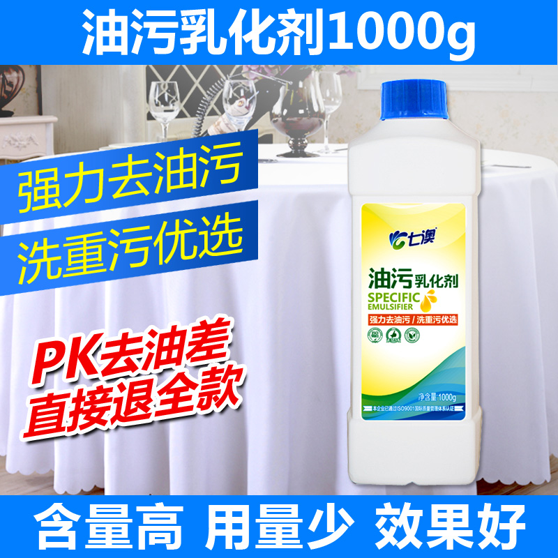 酒店宾馆洗衣房干洗店油污乳化剂洗衣店专用清洗去油剂油污清洁剂|msdalam kategori Care pembersih/tuala wanita/kertas/Aromatherapy, Keluarga lebih bersih persekitaran, pembersih minyak - dari Buy2taobao.com untuk memberikan perkhidmatan ejen Taobao profesional membeli