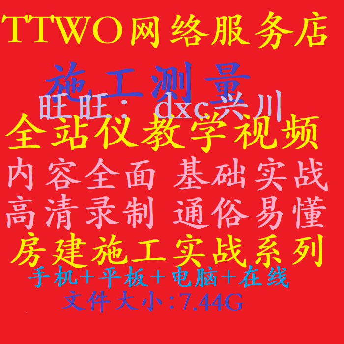 土建施工全站仪使用教学测量员放线放样变形观测现场实例实战教程