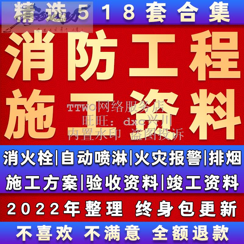 消防工程施工技术组织设计资料员竣工验收全套范例表格模板实例