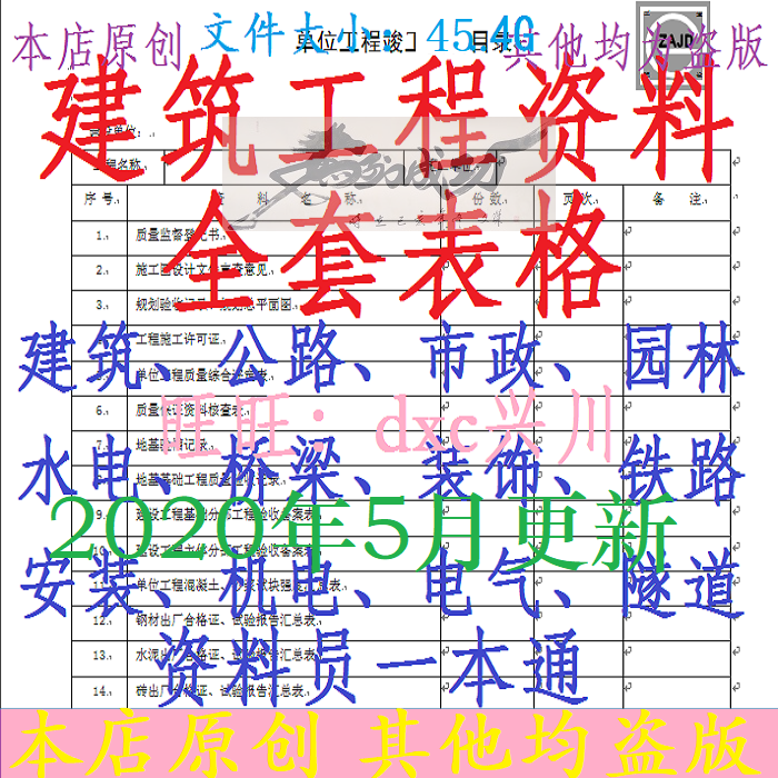 建筑工程资料施工竣工模版监理文件安全技术方案资料员一本通范例