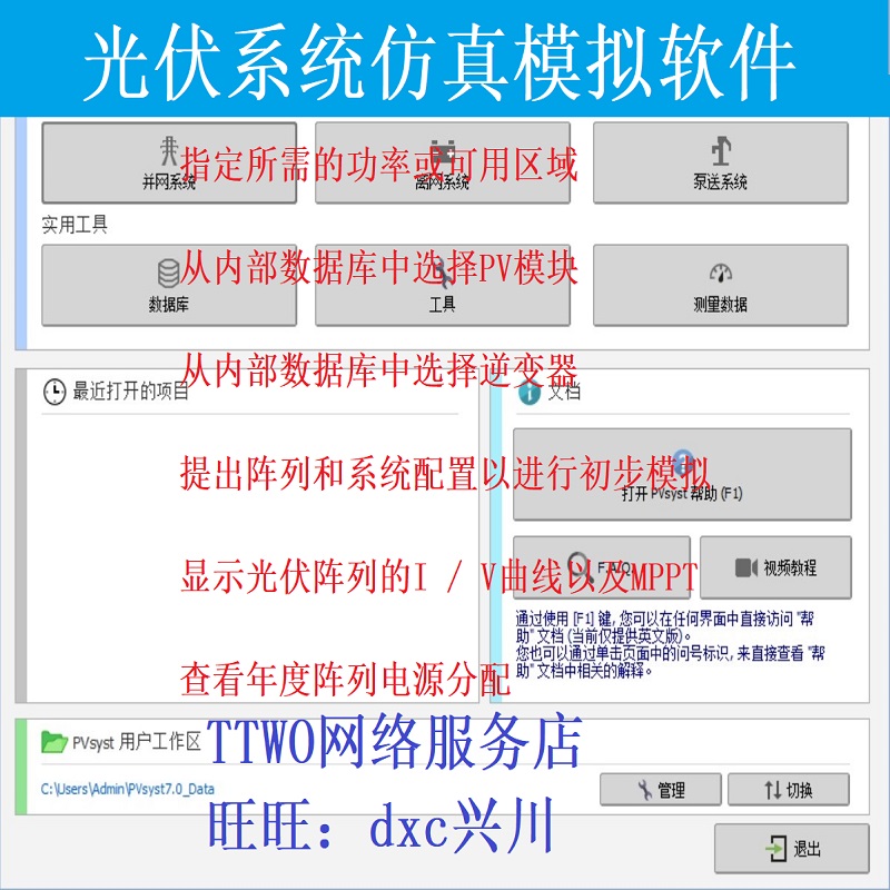 光伏系统仿真模拟软件pvsyst7.2逆变器组件永久使用中英文正式版