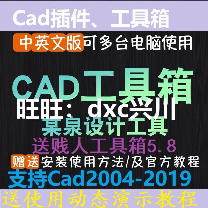 cad插件神器工具箱大全施工绘图制图软件CAD插件自动标注室内设计在类目 商务/设计服务, 设计服务, 装饰工程, 建筑及模型设计中 - 来自Buy2taobao.com提供专业的淘宝代购服务