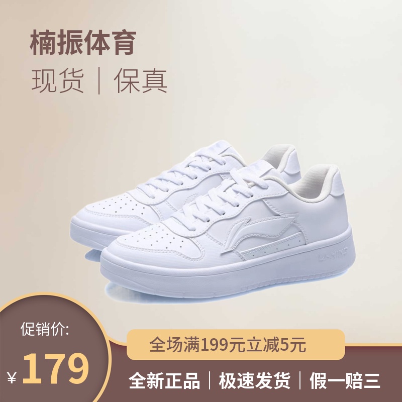 LiNing李宁 防滑耐磨 低帮 板鞋 女款 白色AGCQ578-1