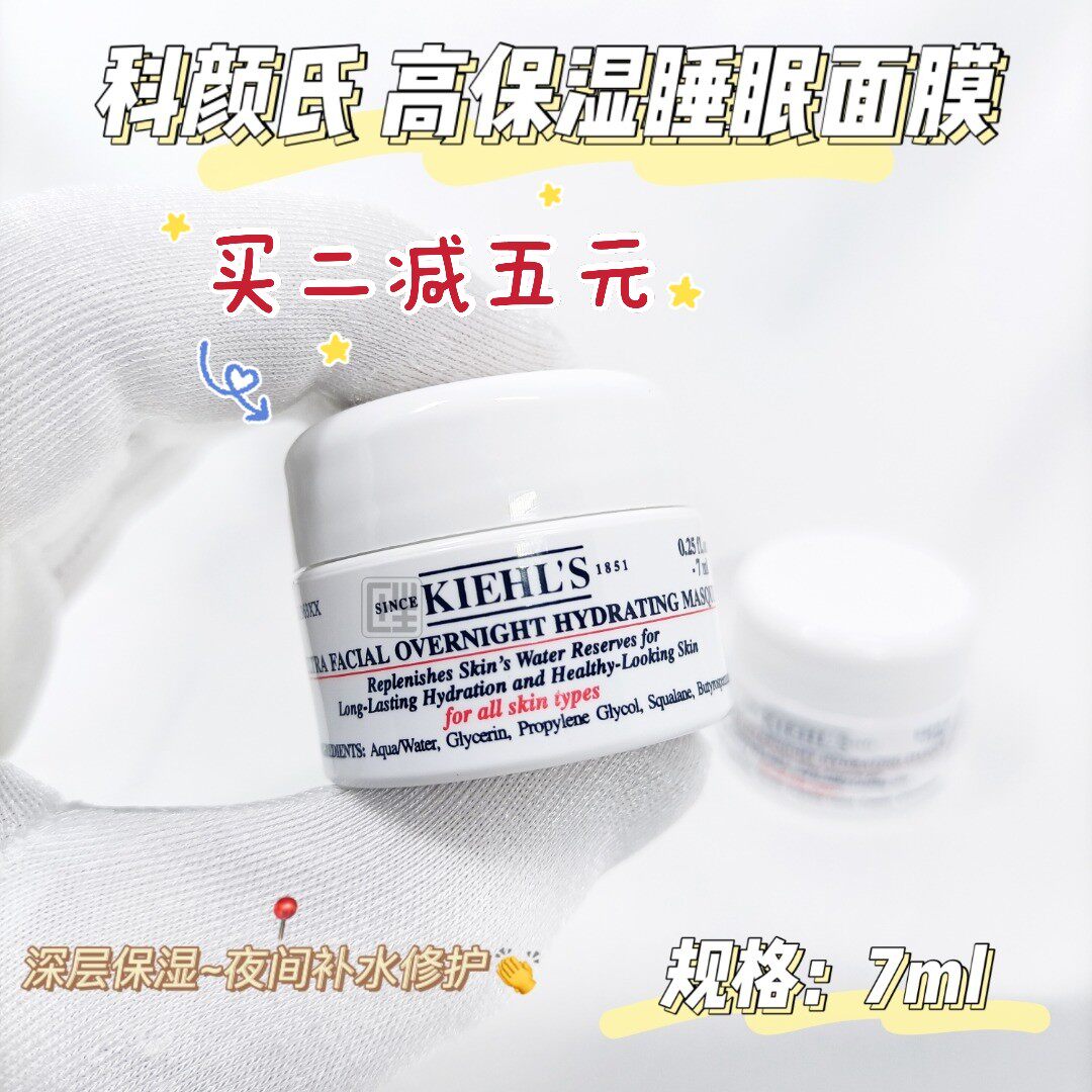 科颜氏睡眠面膜_琪琪海淘免税店 科颜氏高保湿睡眠面膜中小样7ml啫喱