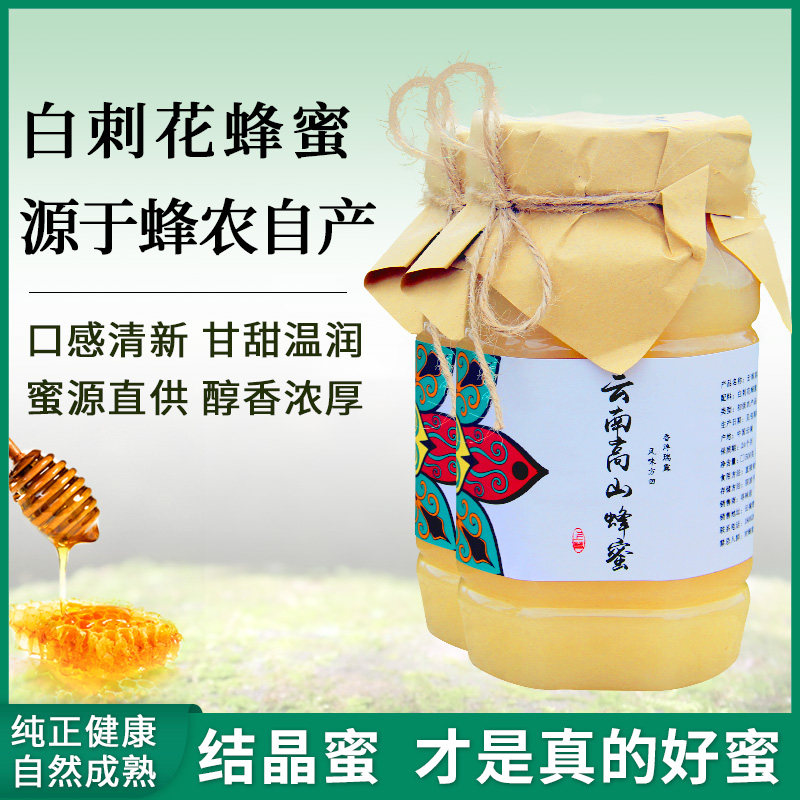 寻味结晶蜂蜜纯正农家自产云南深山蜂蜜白刺花蜂蜜土蜂蜜不喂糖