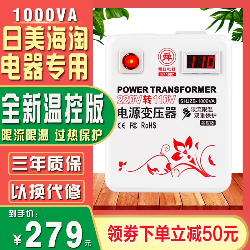 舜红变压器1000W220V转110V100V日本美国电压转换器110V转220V