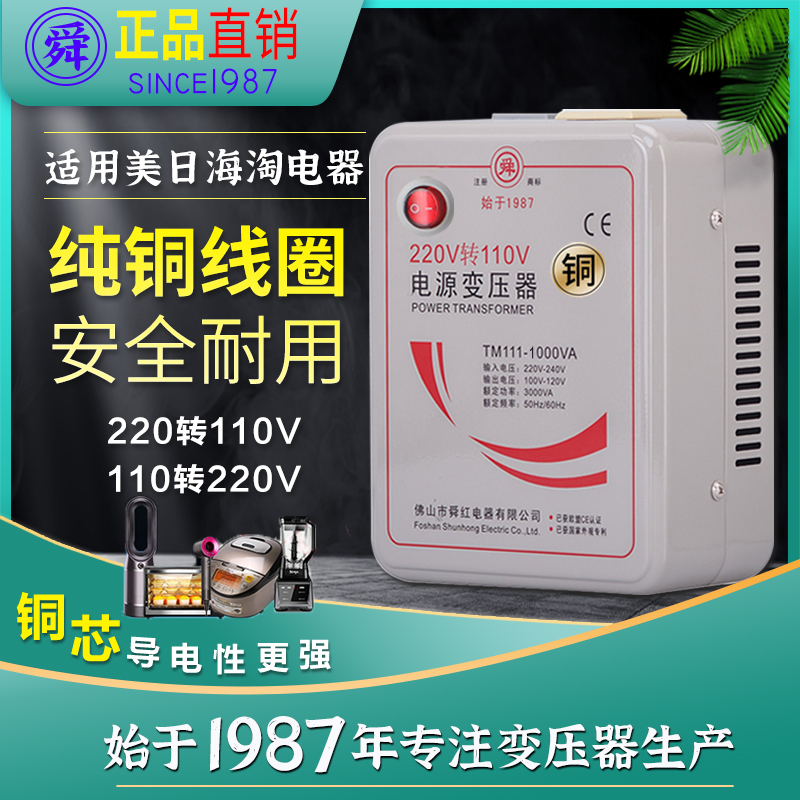 舜红纯铜足功率1000W 220v转110v变压器日本/美国/加拿大电器转换