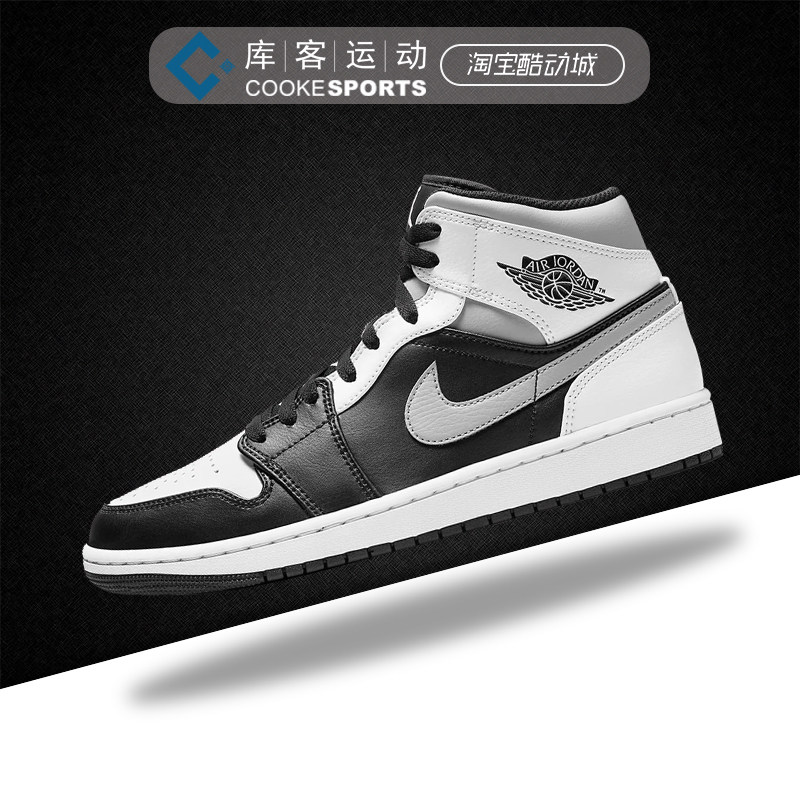 库客 air jordan 1 mid aj1 黑白灰熊猫影子中帮篮球鞋554724-073
