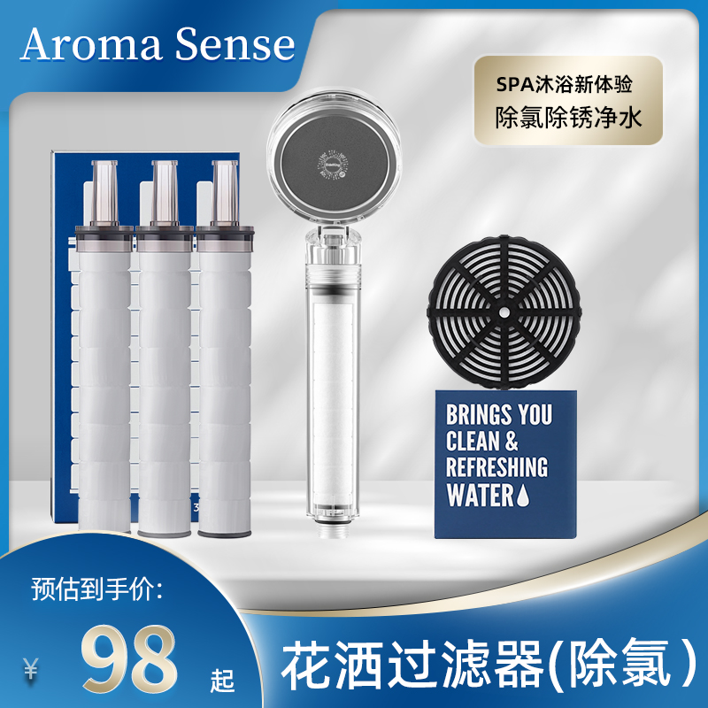 AromaSense花洒过滤器除氯净水除铁锈深层过滤家用淋浴沐浴通用