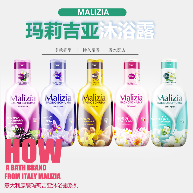 意大利Malizia玛莉吉亚香氛沐浴露1L留香植萃滋润美肌持久香水