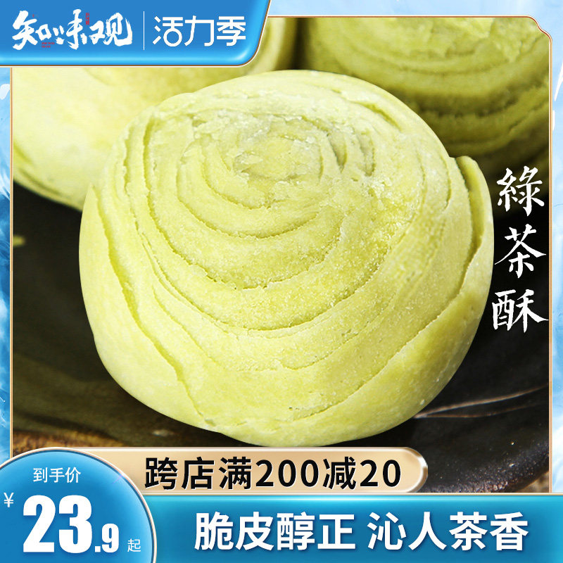 绿茶酥龙井酥 知味观杭州特产糕点 传统老字号甜点茶点心零食