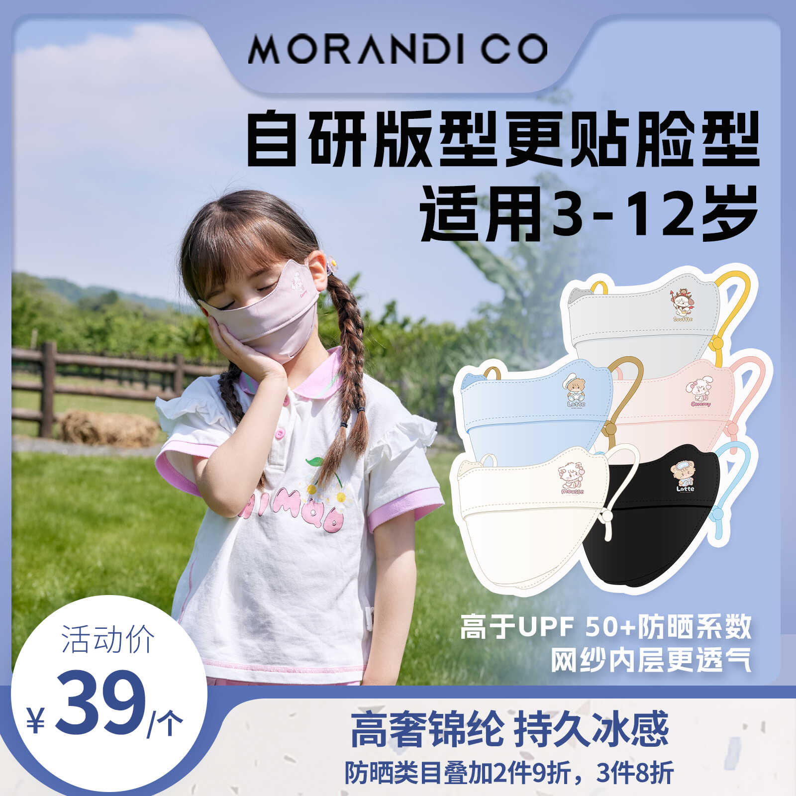 MorandiCo儿童防晒口罩3-12岁夏季薄款透气防紫外线宝宝护眼角