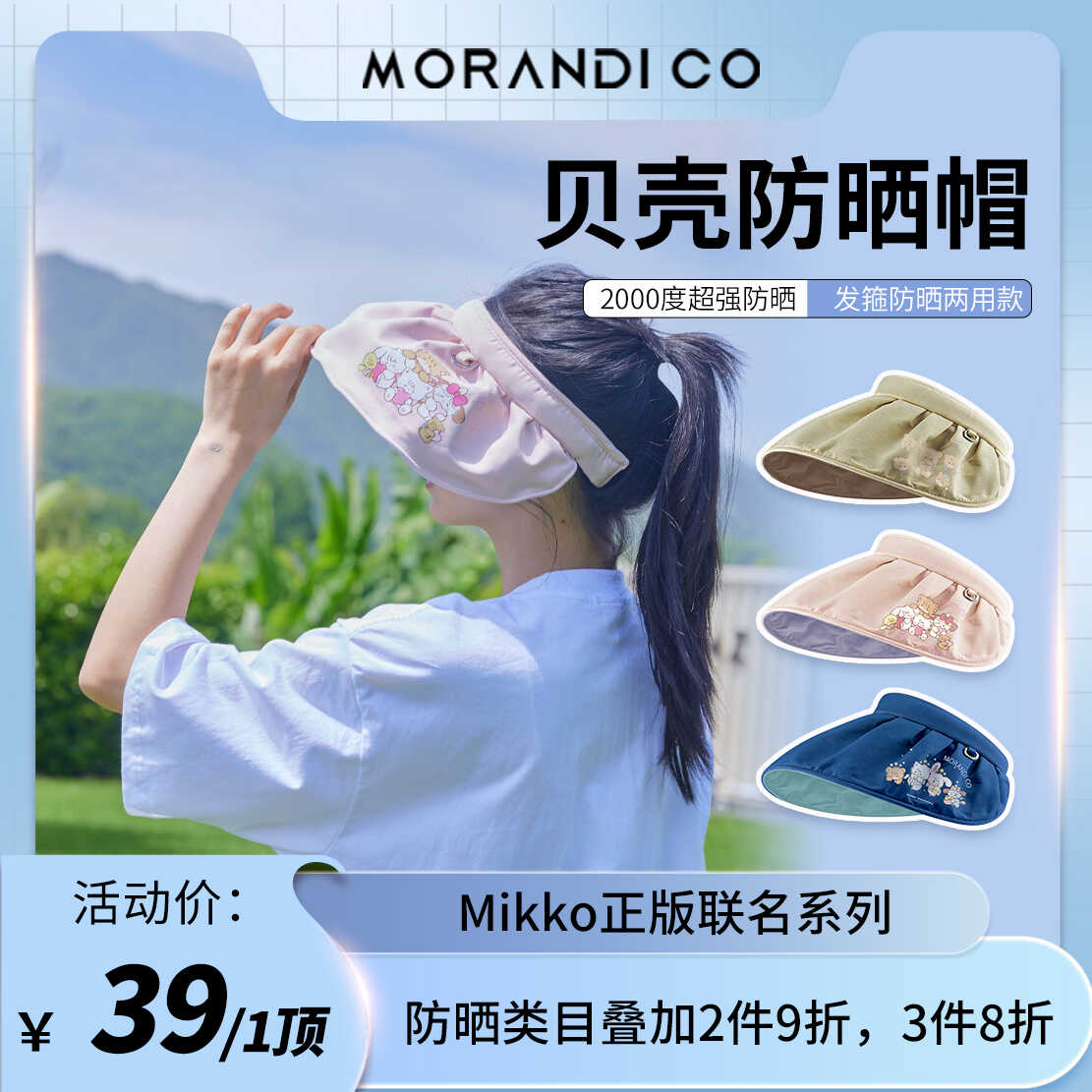 MorandiCo防晒帽Mikko女防紫外线遮阳帽子空顶太阳帽贝壳款显脸小