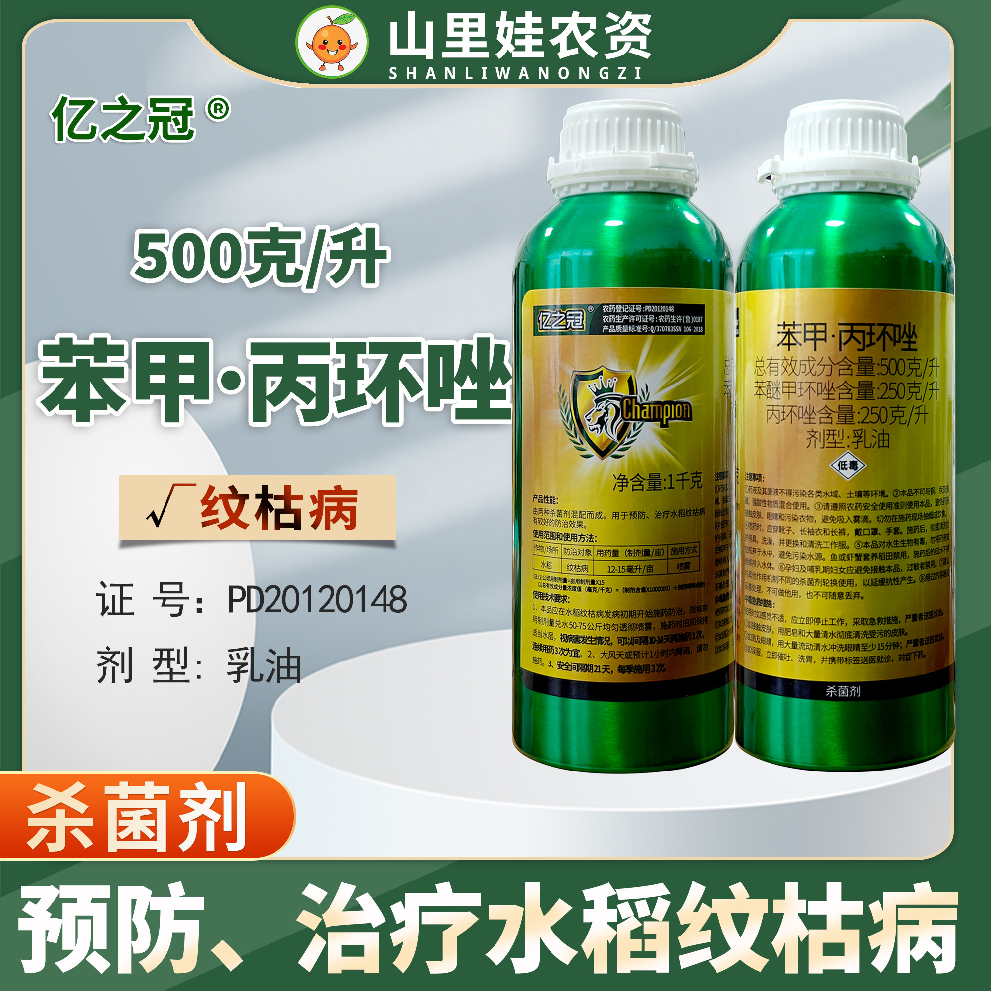 亿之冠500克苯甲丙环水稻纹枯病农药苯醚甲环唑丙环杀菌剂