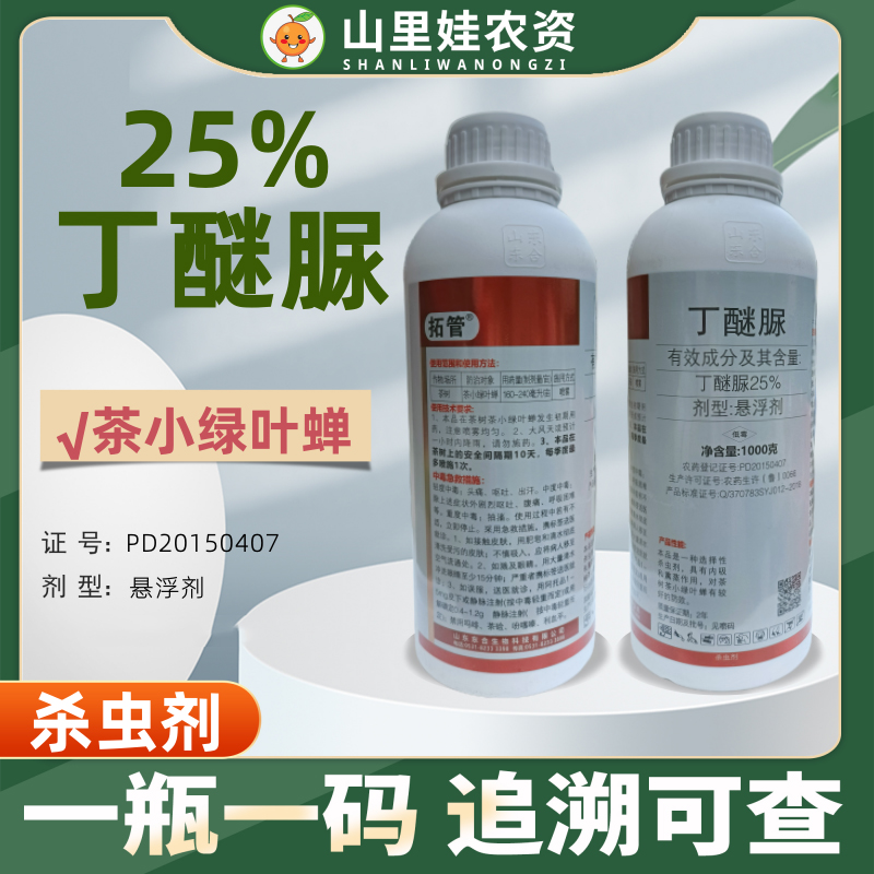 东合拓管25%丁醚脲农药杀虫剂茶树