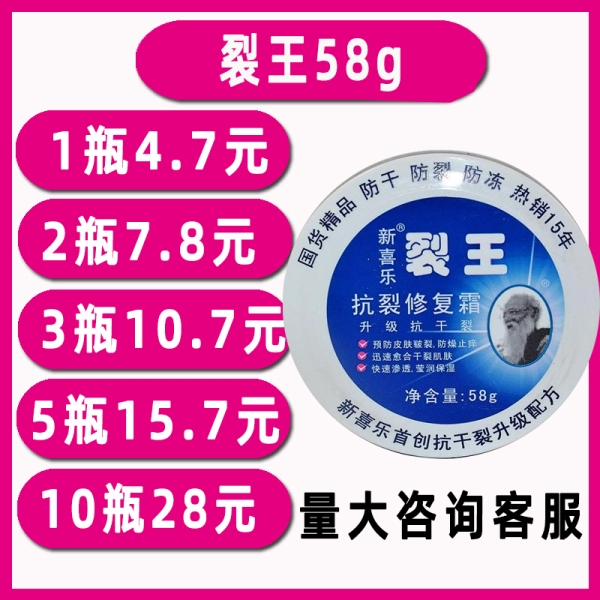 新喜乐裂王58g抗裂开口防裂修护霜手足防干裂列裂可宁护手霜手