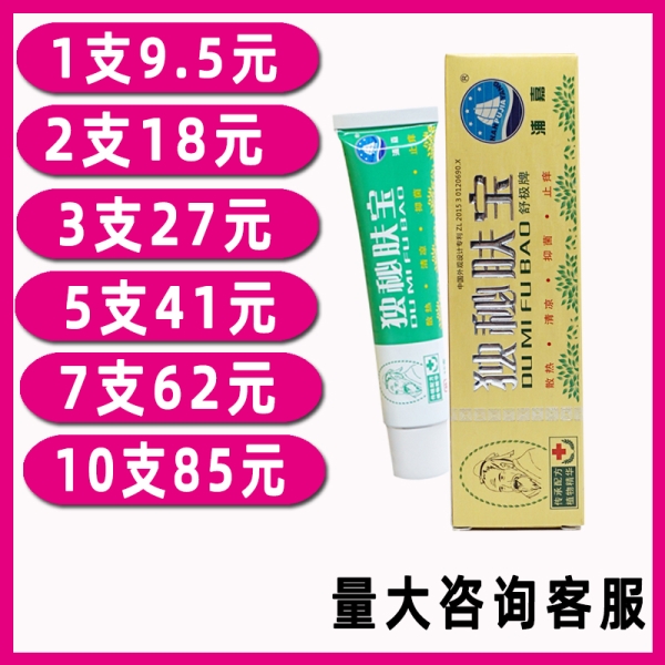 独秘肤宝草本乳膏皮肤外用护理软膏通用正品