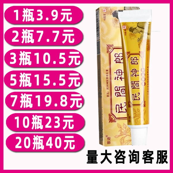 狼迪民间神郎抑菌乳膏15g皮肤外用正品