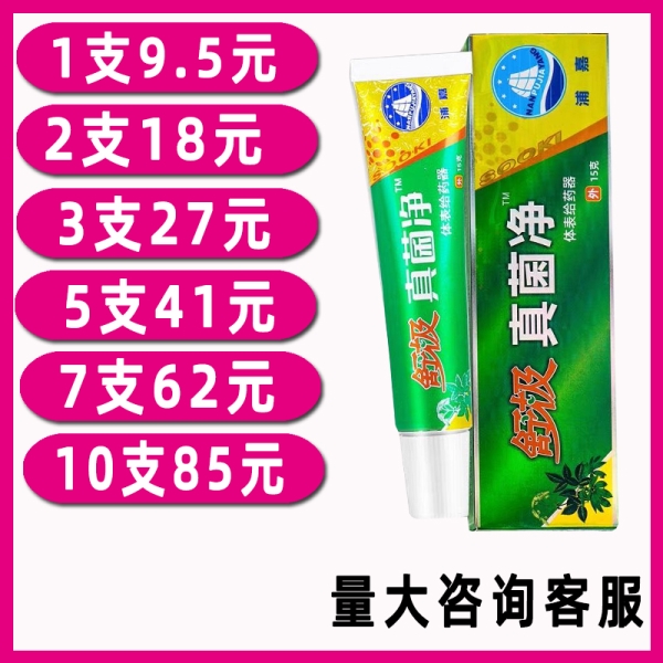 真菌净草本乳膏皮肤外用护理软膏通用正品