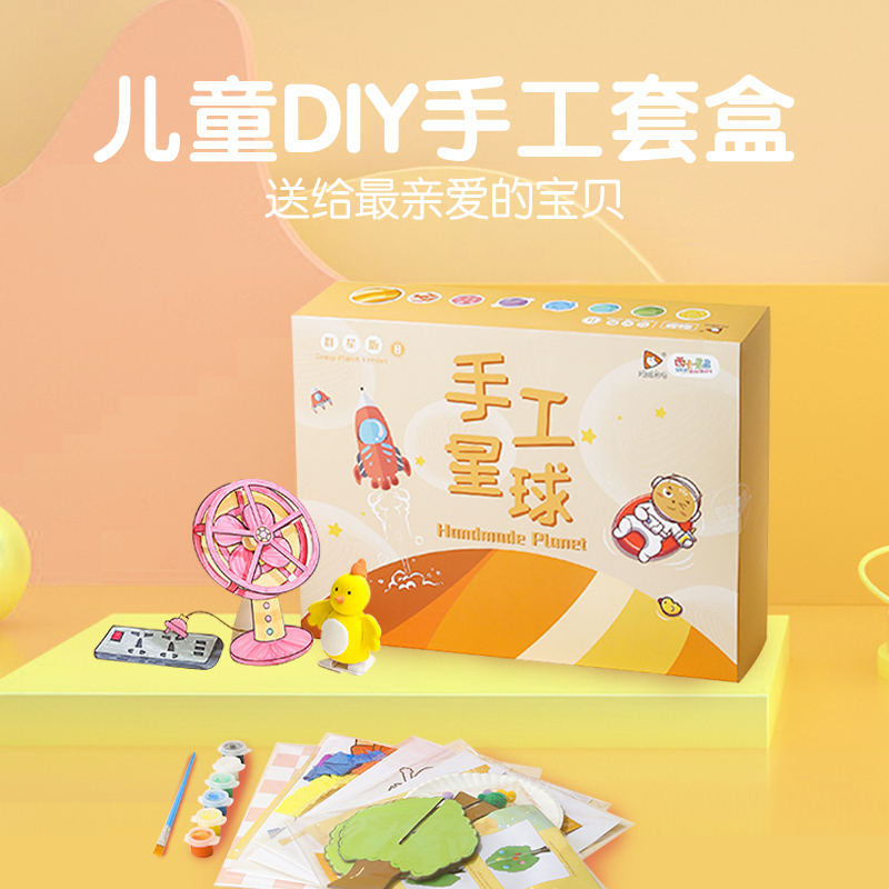 儿童手工DIY制作材料包益智美劳玩