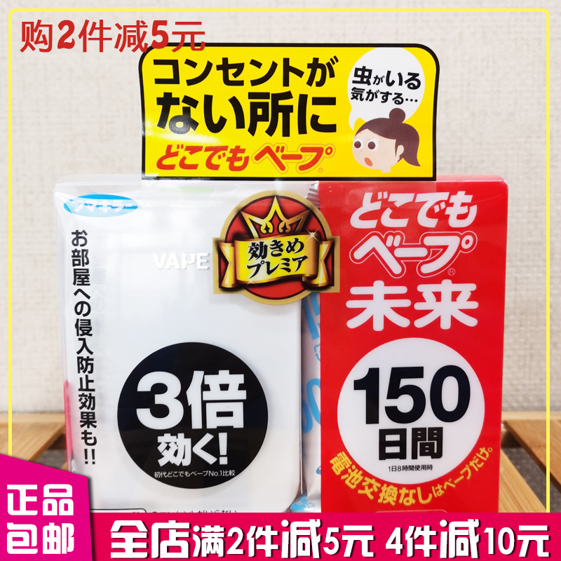 日本VAPE驱蚊器150日便携式3倍电子防蚊香静音无味无毒婴孕妇可用|ruв категории начало ежедневно, дегельминтизация товаров, ультразвуковой репеллент/электронный репеллент - от Buy2taobao.com для оказания профессиональной услуги покупки агента Taobao
