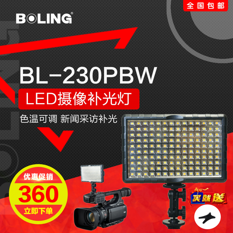 摄影器材柏灵BL-230PBW摄影摄像灯led补光灯新闻采访灯大角度照射|ruв категории Цифровые аксессуары, зеркальные/один электрический фотокамера аксессуары, студии оборудования, Возьми лампу - от Buy2taobao.com для оказания профессиональной услуги покупки агента Taobao