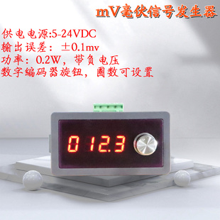 高精度毫伏电压信号发生器源热电偶温控表压力传感JS-mVSG2-V1/V2