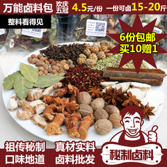 万能卤料包 炖肉卤肉料卤水调味品烧排骨鸡鸭牛香料调料大全50g