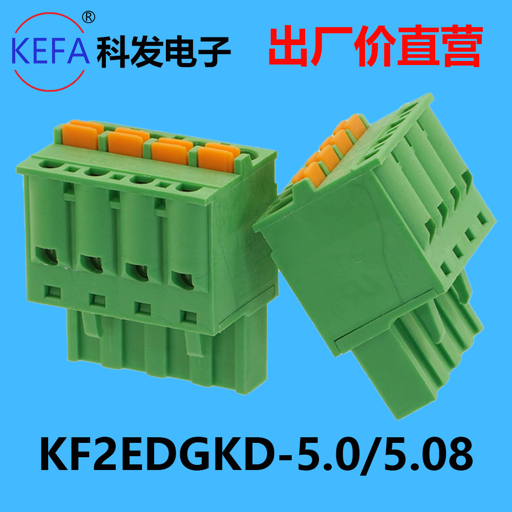 科发KF2EDGKD-5.0/5.08mm插拔式PCB接线端子15EDGKD ESC350V