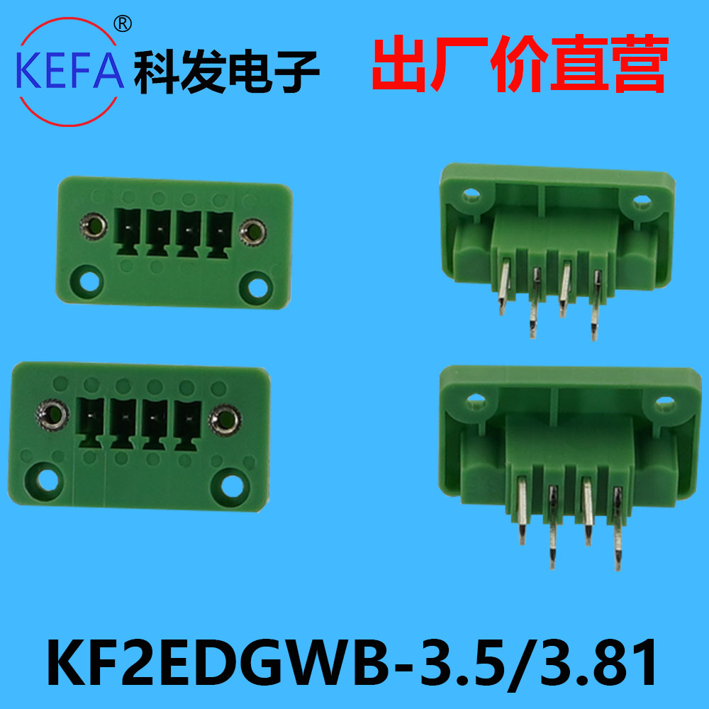 科发KF2EDGWB-3.5/3.81mm穿墙式接线端子 免焊接固定插拔穿墙端子