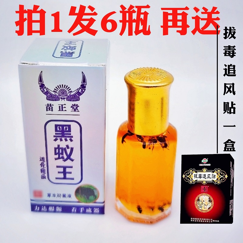 黑蚁王透骨精油 黑蚂蚁颈肩腰腿膝盖颈椎全身身体按摩油