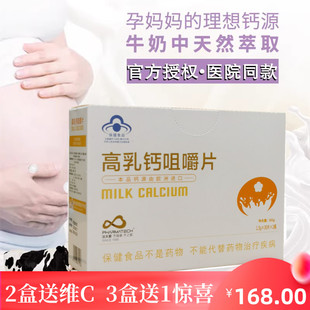 【实体发货】 法太爱高乳钙咀嚼片 妈妈孕妇哺乳钙成人补钙片60片