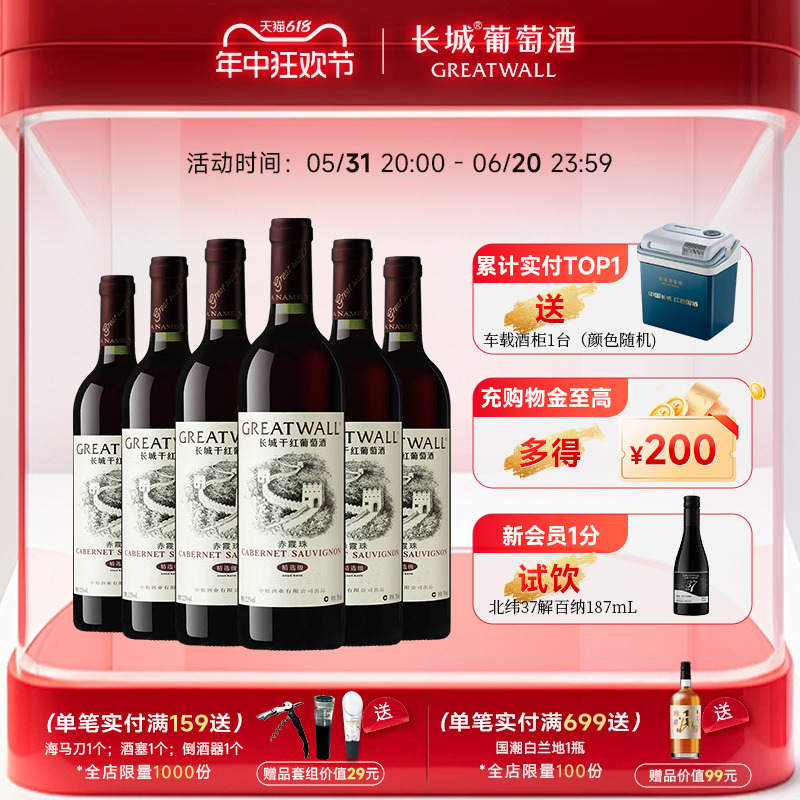 长城白标精选赤霞珠干红葡萄酒红酒官